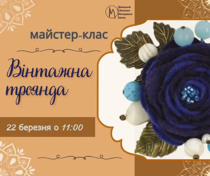 Майстер-клас "Вінтажна троянда" - фото Майстер-клас "Вінтажна троянда" - фото