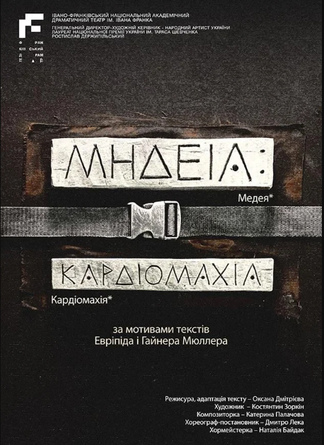 Медея
