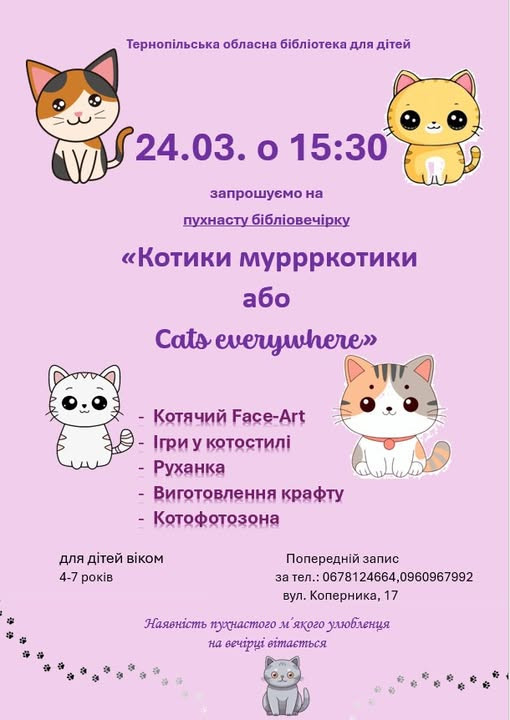 Пухнаста бібліовечірка "Котики муррркотики" - фото Пухнаста бібліовечірка "Котики муррркотики" - фото