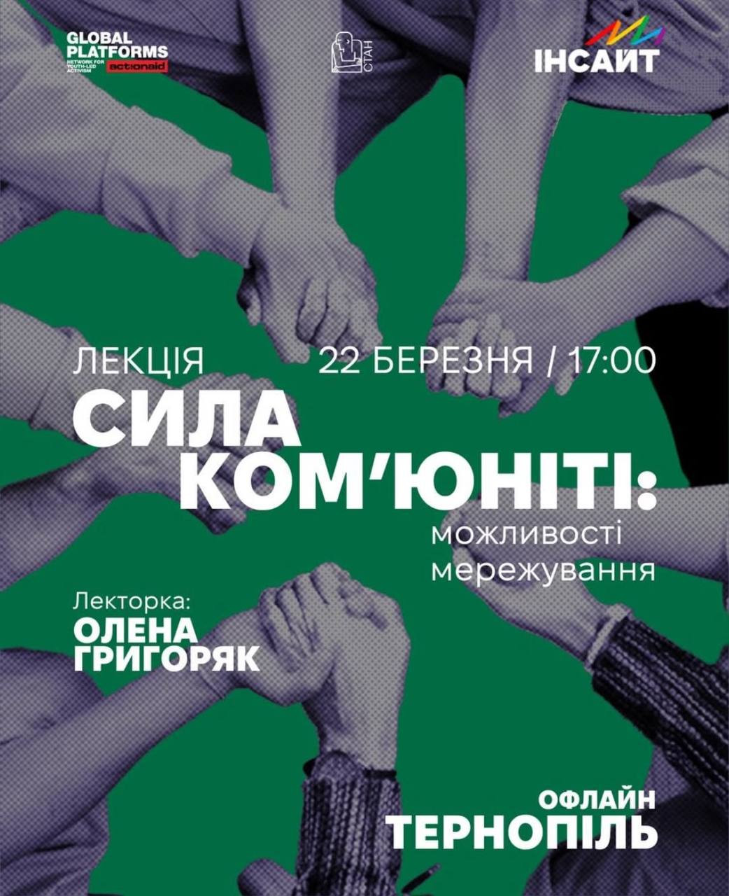 Лекція "Сила ком'юніті" - фото Лекція "Сила ком'юніті" - фото