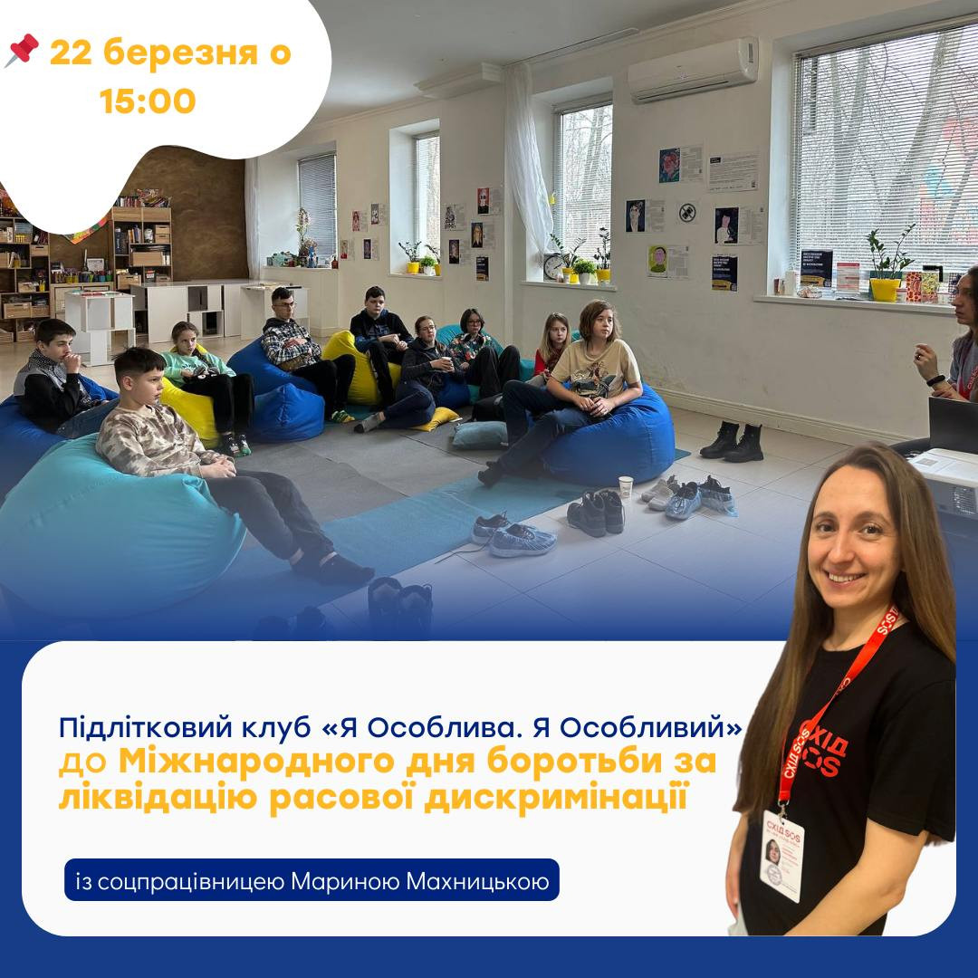 Інтерактивний захід, що приурочений до Міжнародного дня боротьби за ліквідацію расової дискримінації - фото Інтерактивний захід, що приурочений до Міжнародного дня боротьби за ліквідацію расової дискримінації - фото