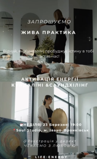 Жива практика: Активація енергії Кундаліні & Саундхілінг - фото Жива практика: Активація енергії Кундаліні & Саундхілінг - фото