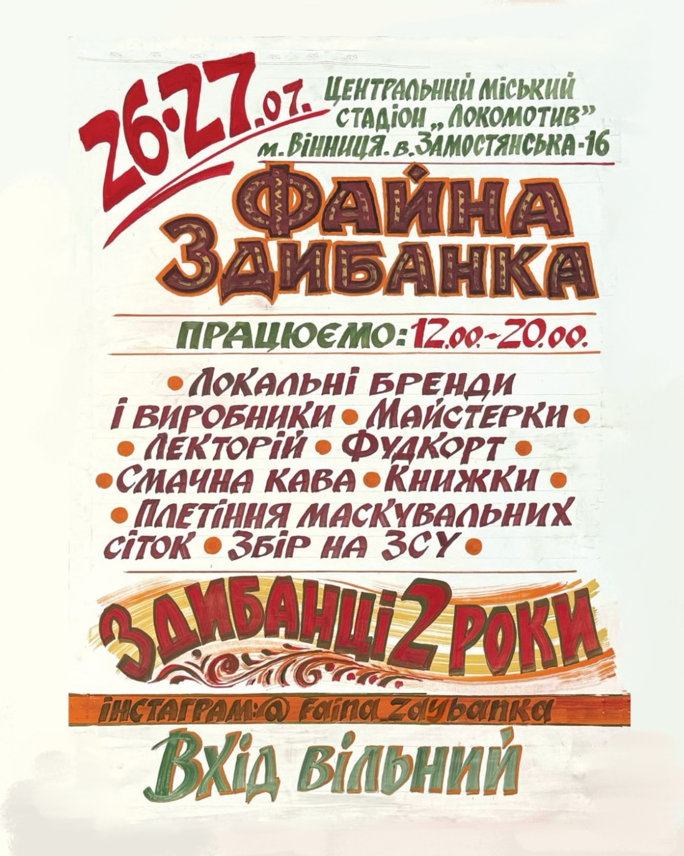 Файна Здибанка - фото Файна Здибанка - фото