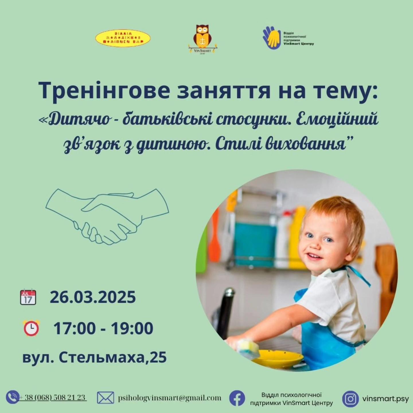 Тренінг "Дитячо-батьківські стосунки. Емоційний зв'язок з дитиною. Стилі виховання" - фото Тренінг "Дитячо-батьківські стосунки. Емоційний зв'язок з дитиною. Стилі виховання" - фото