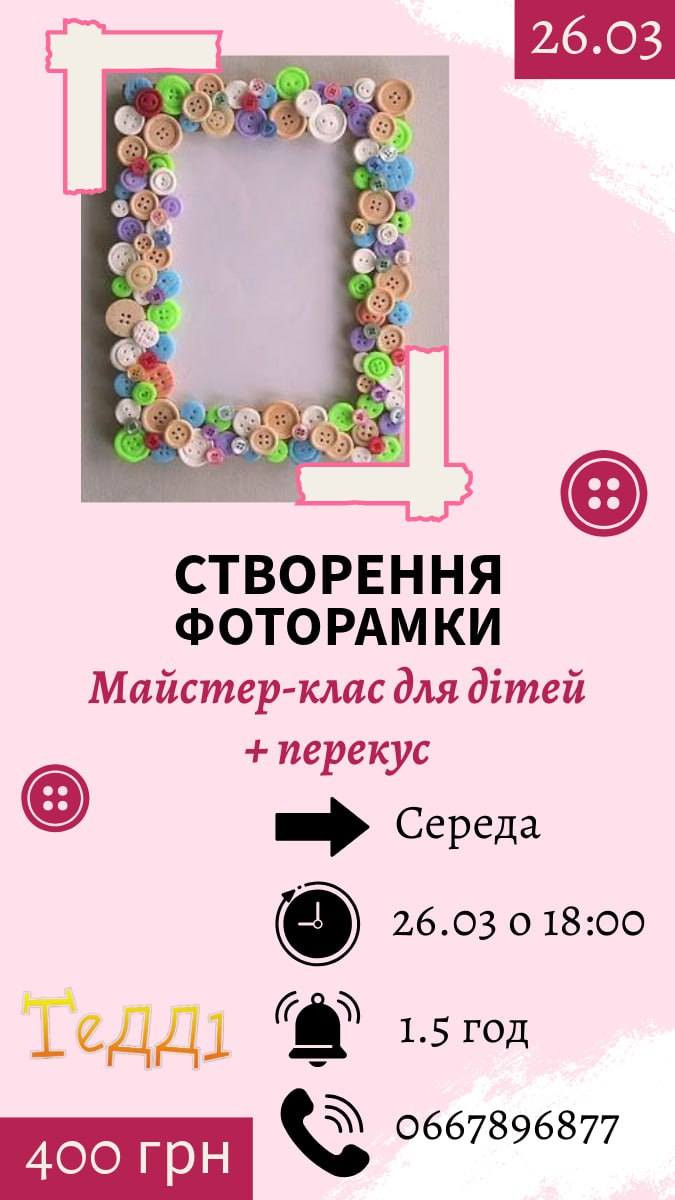 Майстер-клас для дітей "Створення фоторамки" + перекус - фото Майстер-клас для дітей "Створення фоторамки" + перекус - фото