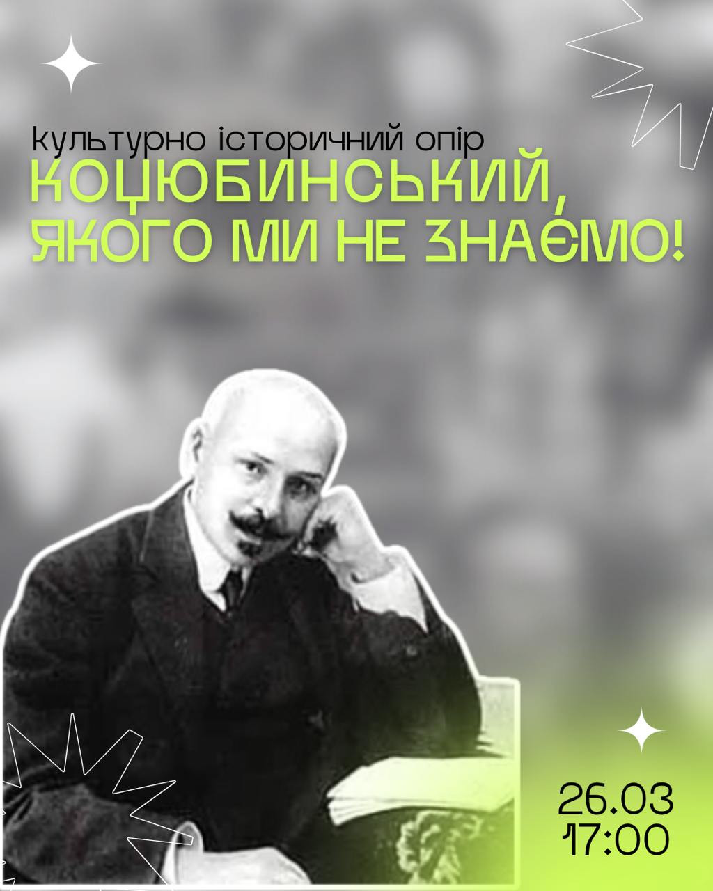 Лекція-зустріч "Коцюбинський, якого ми не знаємо" - фото Лекція-зустріч "Коцюбинський, якого ми не знаємо" - фото