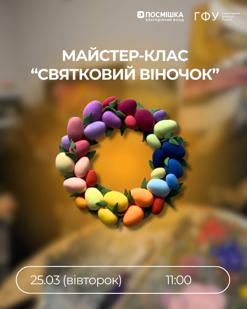 Майстер-клас "Святковий віночок" - фото Майстер-клас "Святковий віночок" - фото