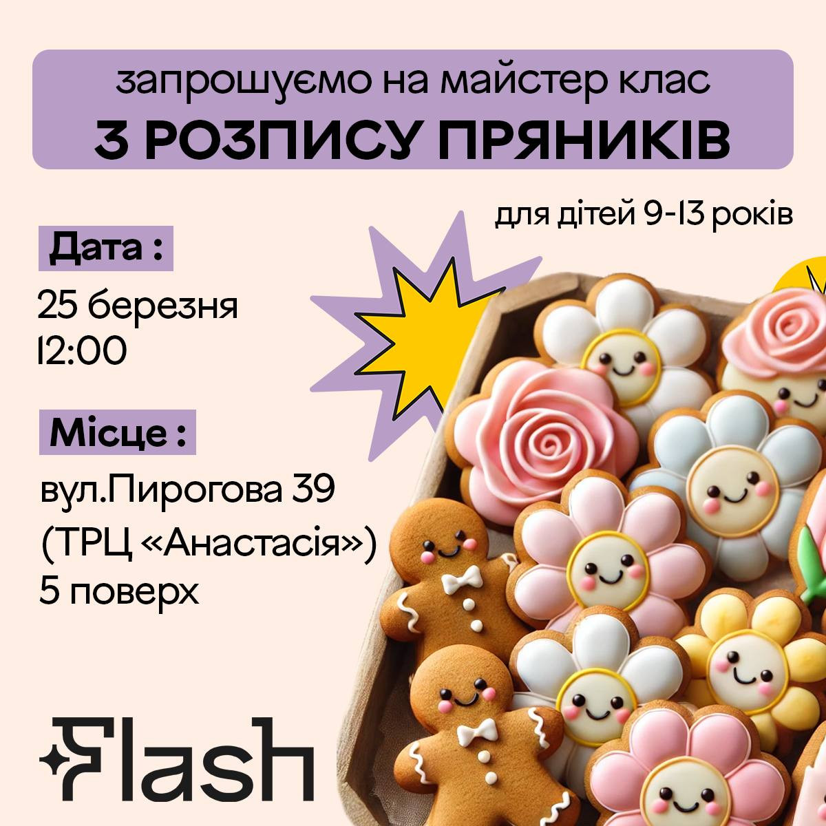 Майстер-клас із розпису пряників для діток - фото Майстер-клас із розпису пряників для діток - фото