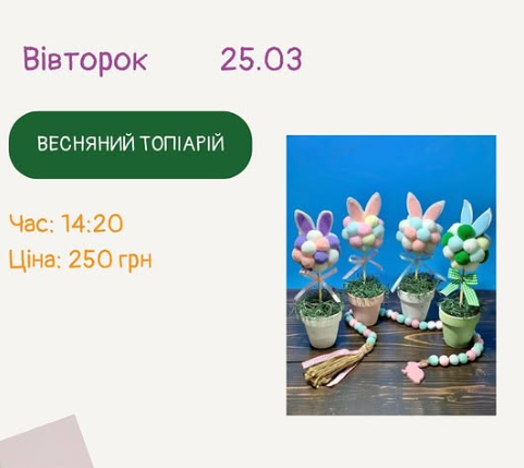 Майстер-клас для дітей "Весняний топіарій" - фото Майстер-клас для дітей "Весняний топіарій" - фото