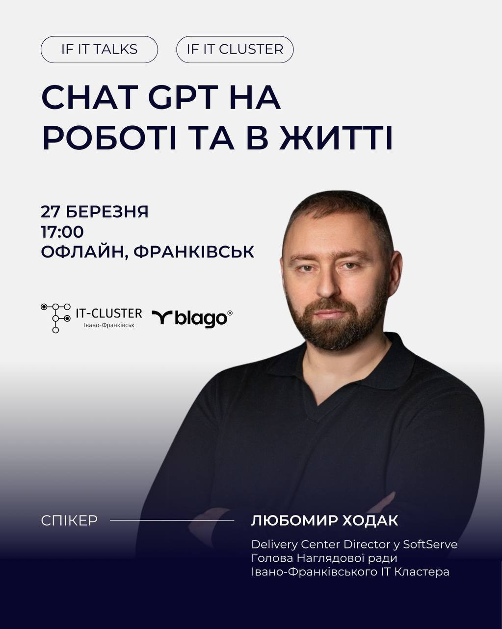 ChatGPT на роботі та в житті - фото ChatGPT на роботі та в житті - фото