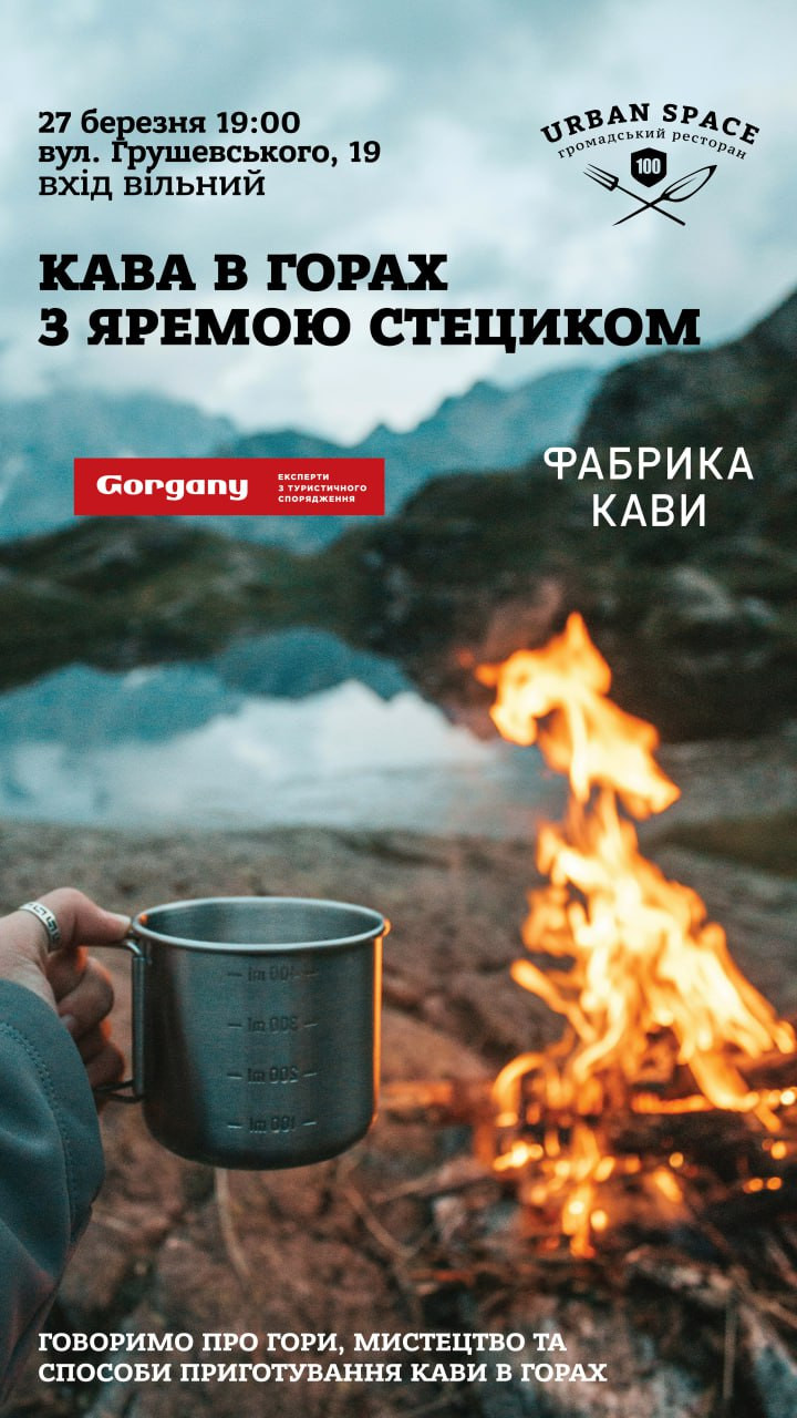 Кава в горах з Яремою Стециком - фото Кава в горах з Яремою Стециком - фото