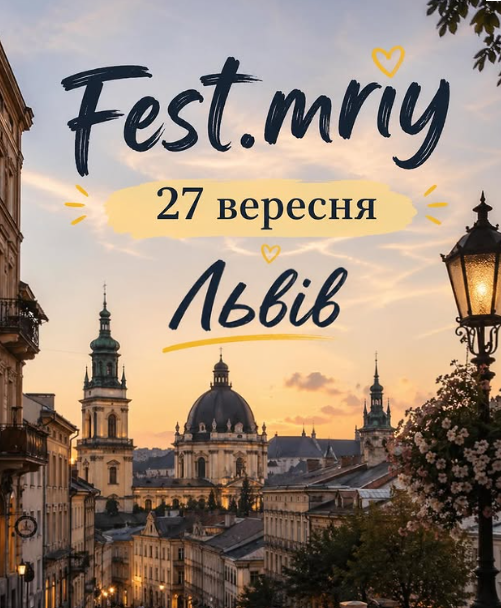 Всеукраїнський фестиваль трансформаційних ігор "Мрій на Крилах"