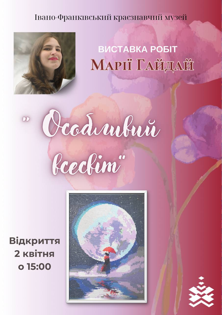 Виставка Марійки Гайдай "Особливий всесвіт" - фото Виставка Марійки Гайдай "Особливий всесвіт" - фото