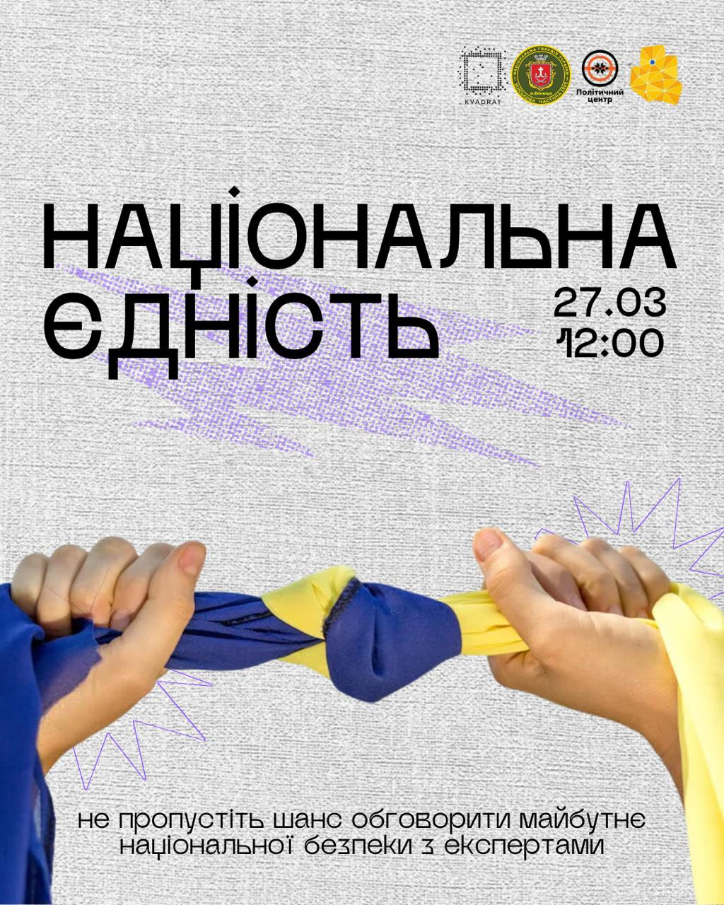 Захід "Національна єдність" - фото Захід "Національна єдність" - фото