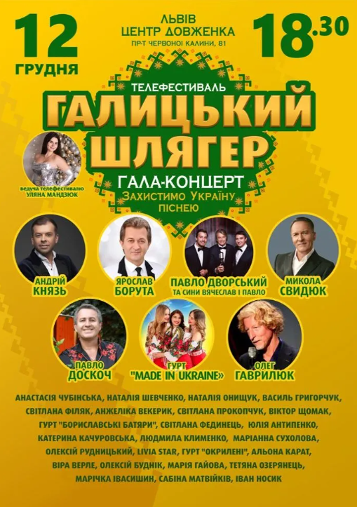 Галицький Шлягер - фото Галицький Шлягер - фото
