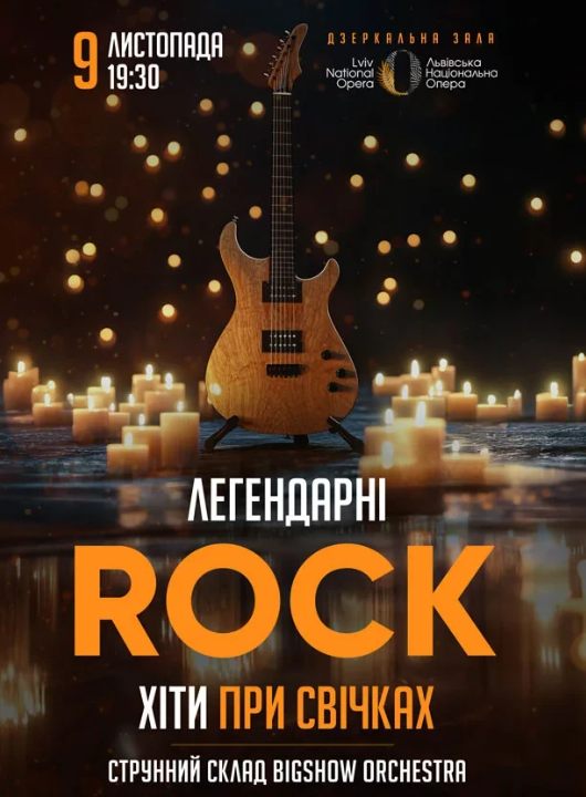 Легендарні рок балади при свічках - фото Легендарні рок балади при свічках - фото
