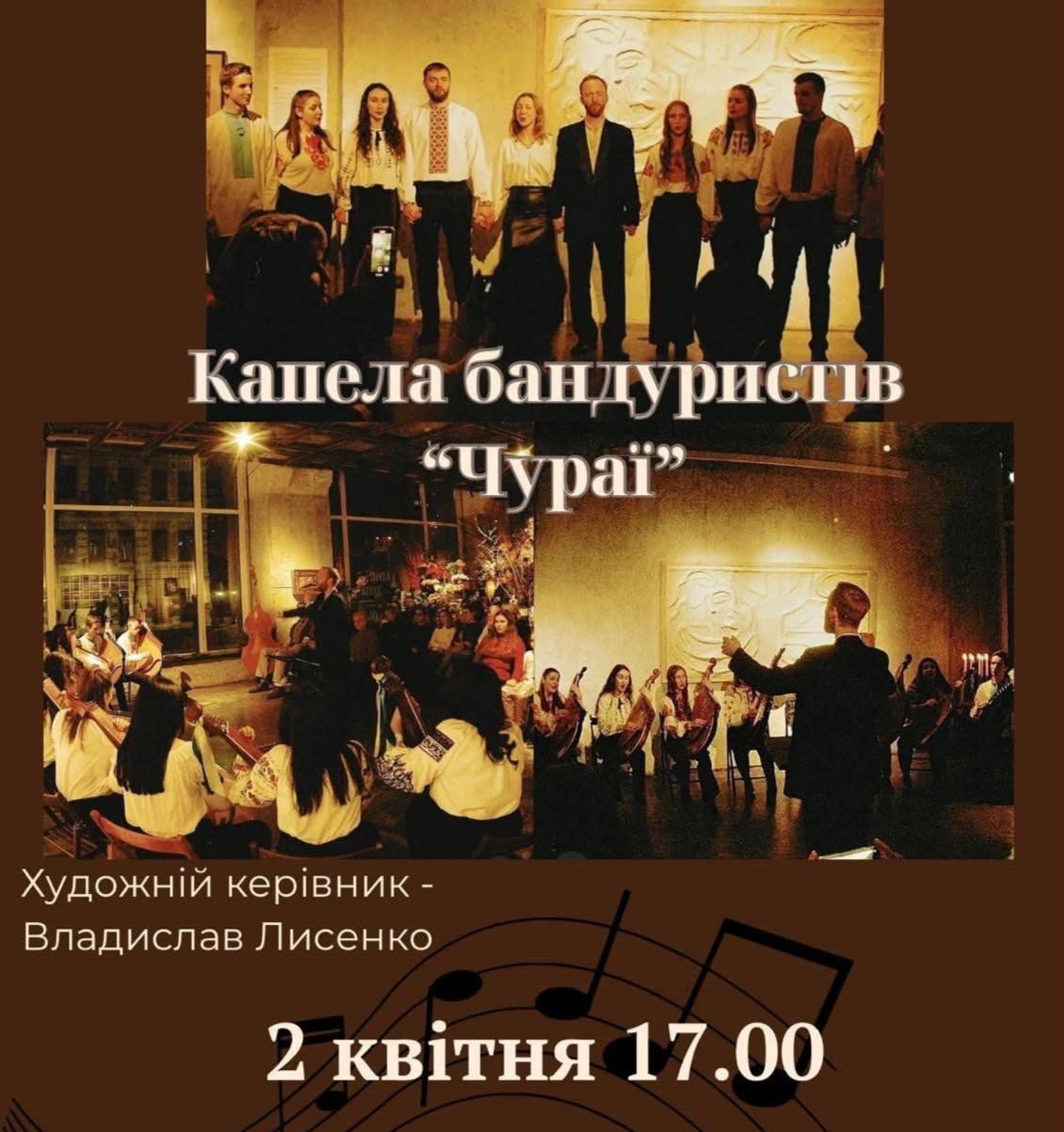 Концерт капели бандуристів "Чураї" - фото Концерт капели бандуристів "Чураї" - фото