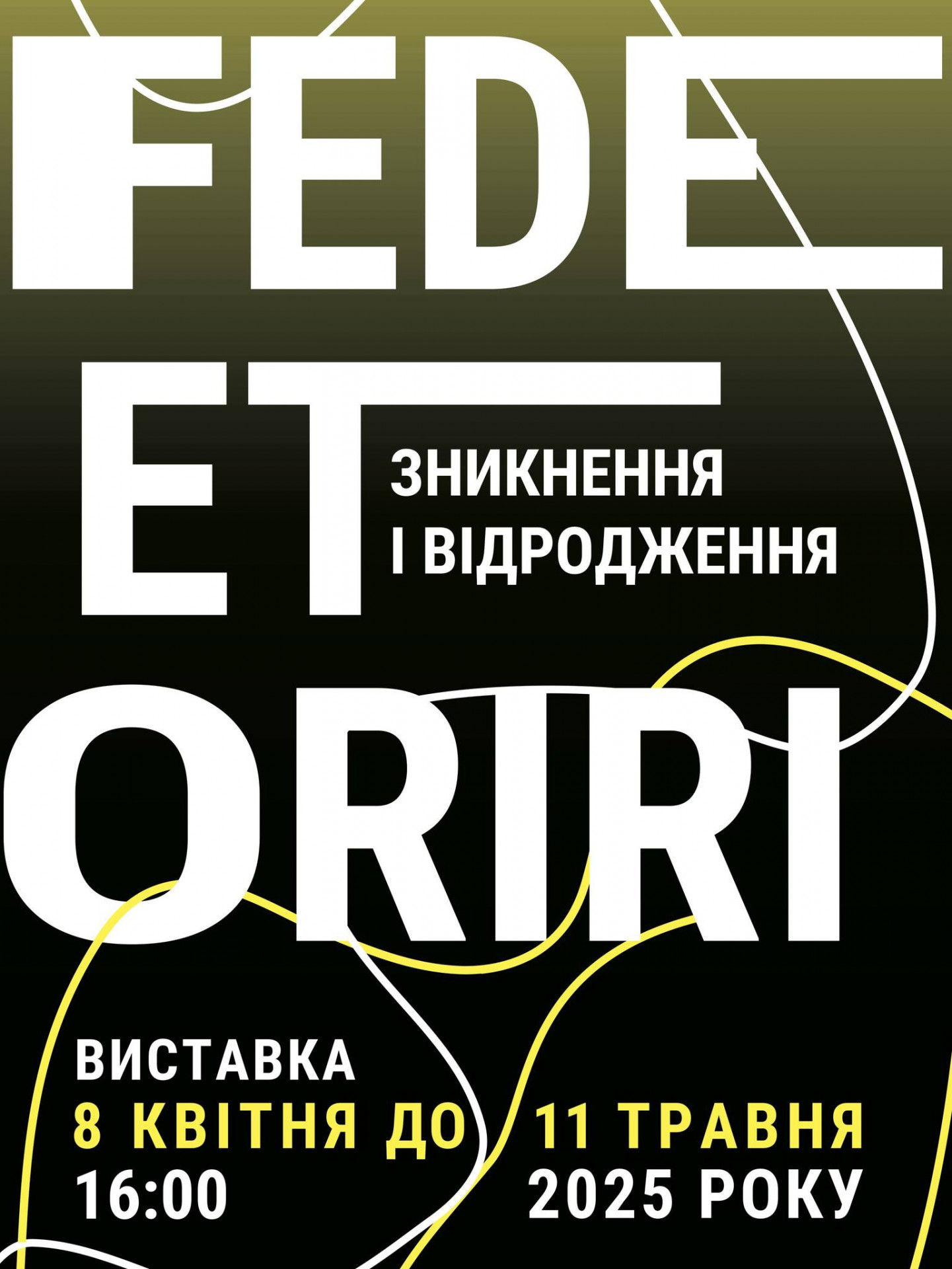 Виставка "Fede et oriri" - фото Виставка "Fede et oriri" - фото