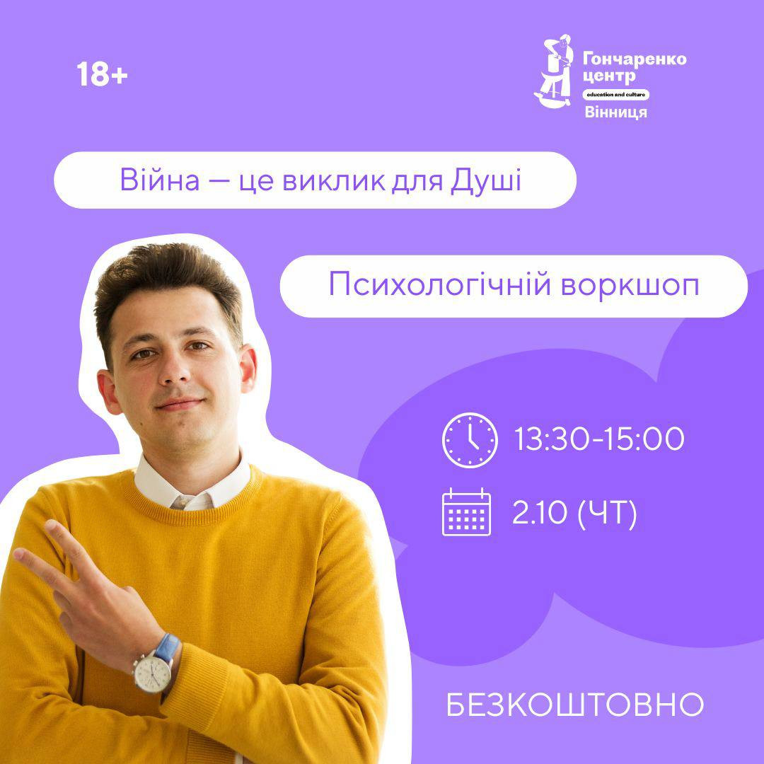 Воркшоп "Війна — це виклик для Душі" - фото Воркшоп "Війна — це виклик для Душі" - фото