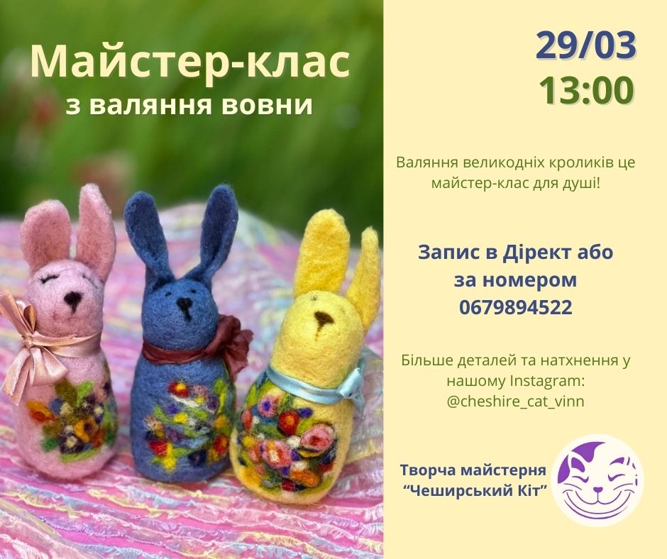 Майстер клас з валяння кролика - фото Майстер клас з валяння кролика - фото
