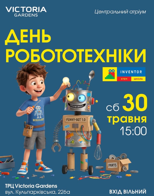 День Робототехніки - фото День Робототехніки - фото