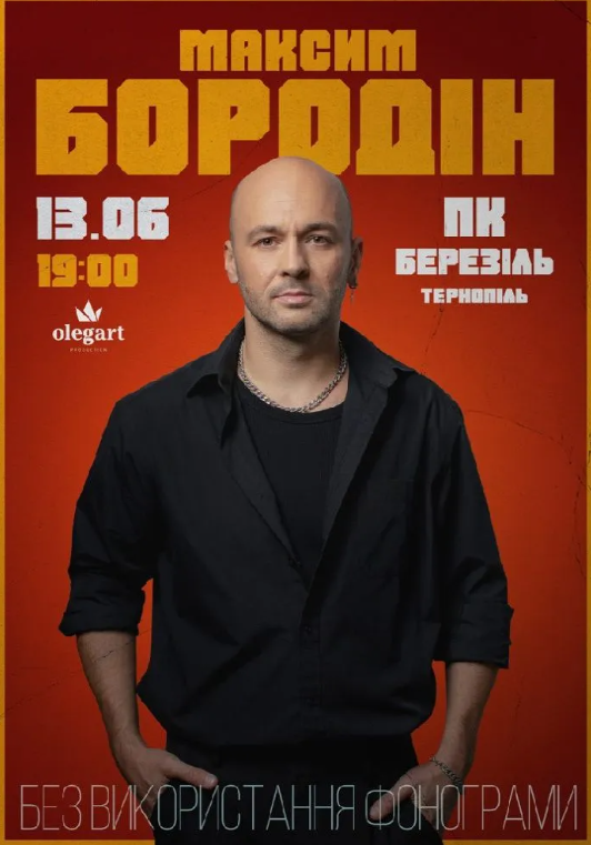 Максим Бородін - фото Максим Бородін - фото