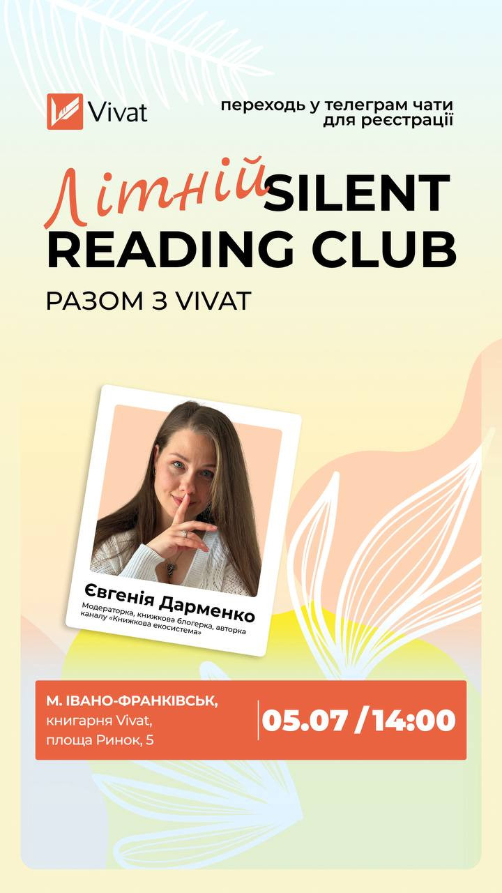 Літній Silent Reading Club - фото Літній Silent Reading Club - фото