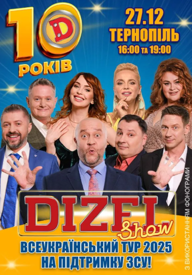 10 років Дизель Шоу - фото 10 років Дизель Шоу - фото