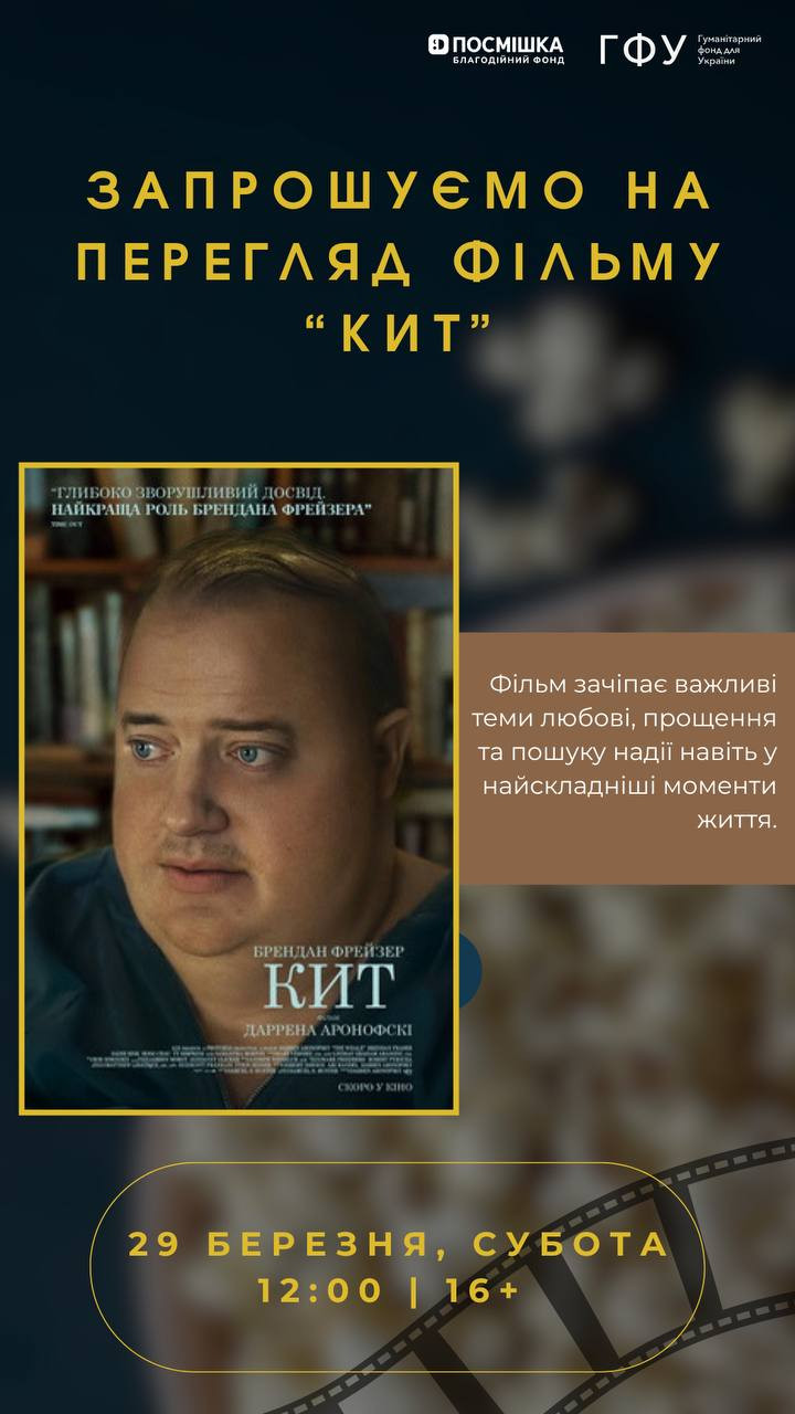 Перегляд фільму "Кит" - фото Перегляд фільму "Кит" - фото