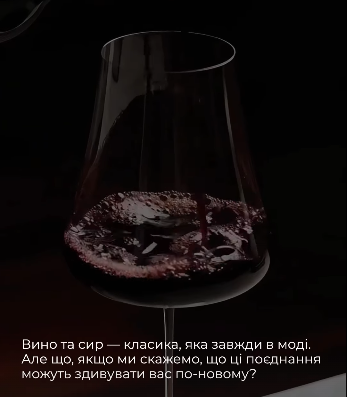 Дегустація "Вино та сир" - фото Дегустація "Вино та сир" - фото