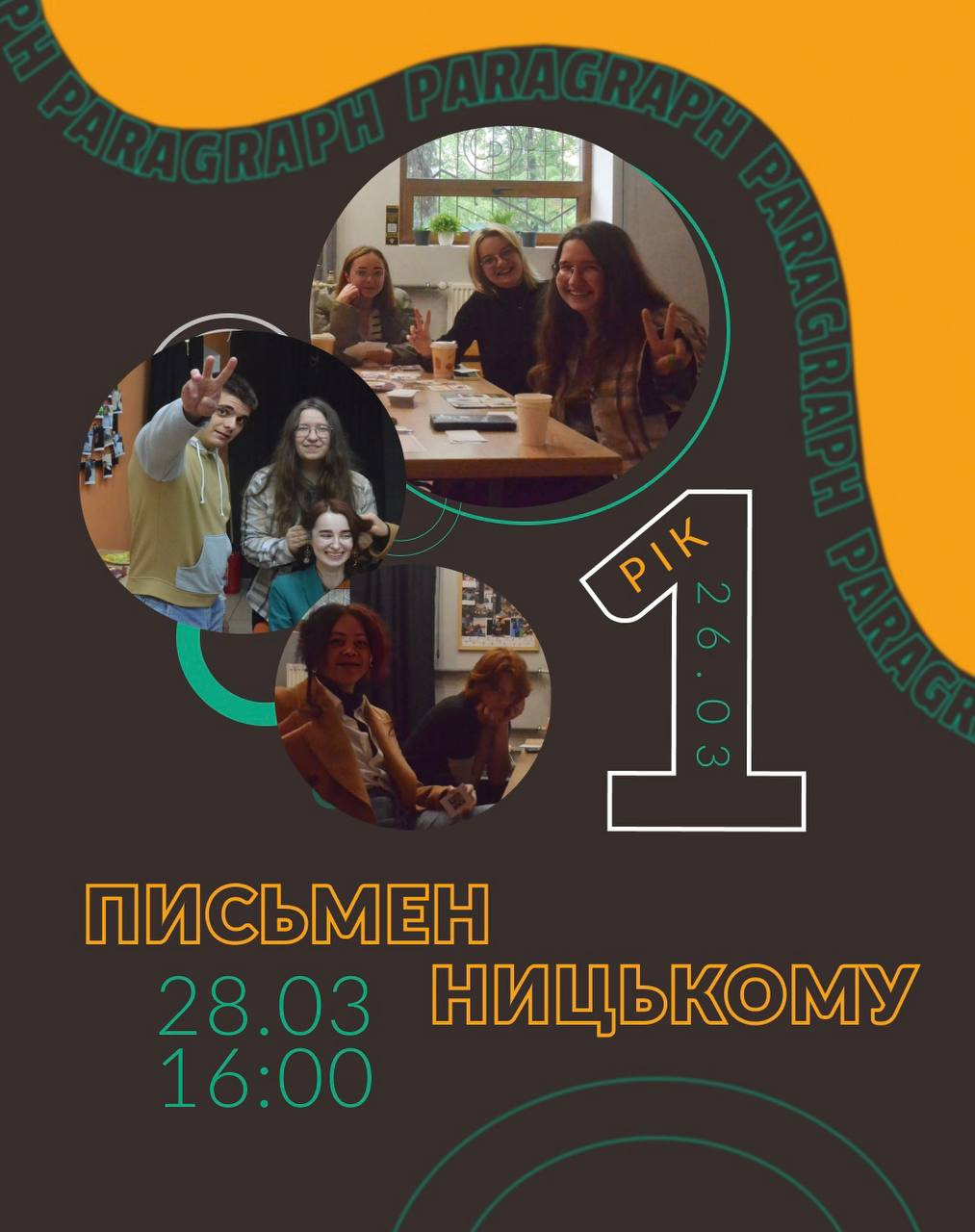 Святкування письменницького клубу - фото Святкування письменницького клубу - фото