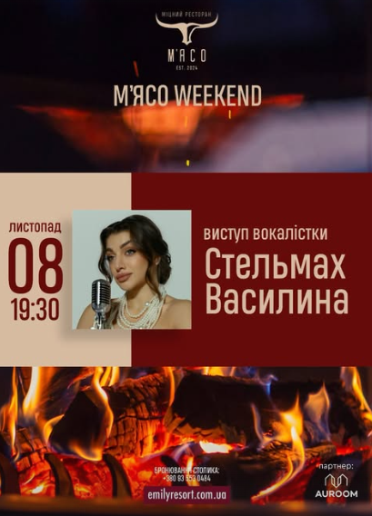 Виступ співачки Василини Стельмах - фото Виступ співачки Василини Стельмах - фото