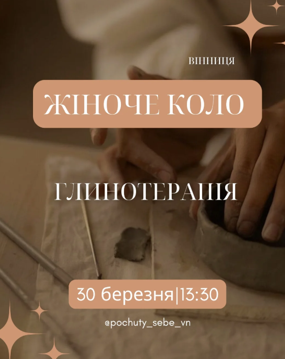 Глинотерапія - фото Глинотерапія - фото