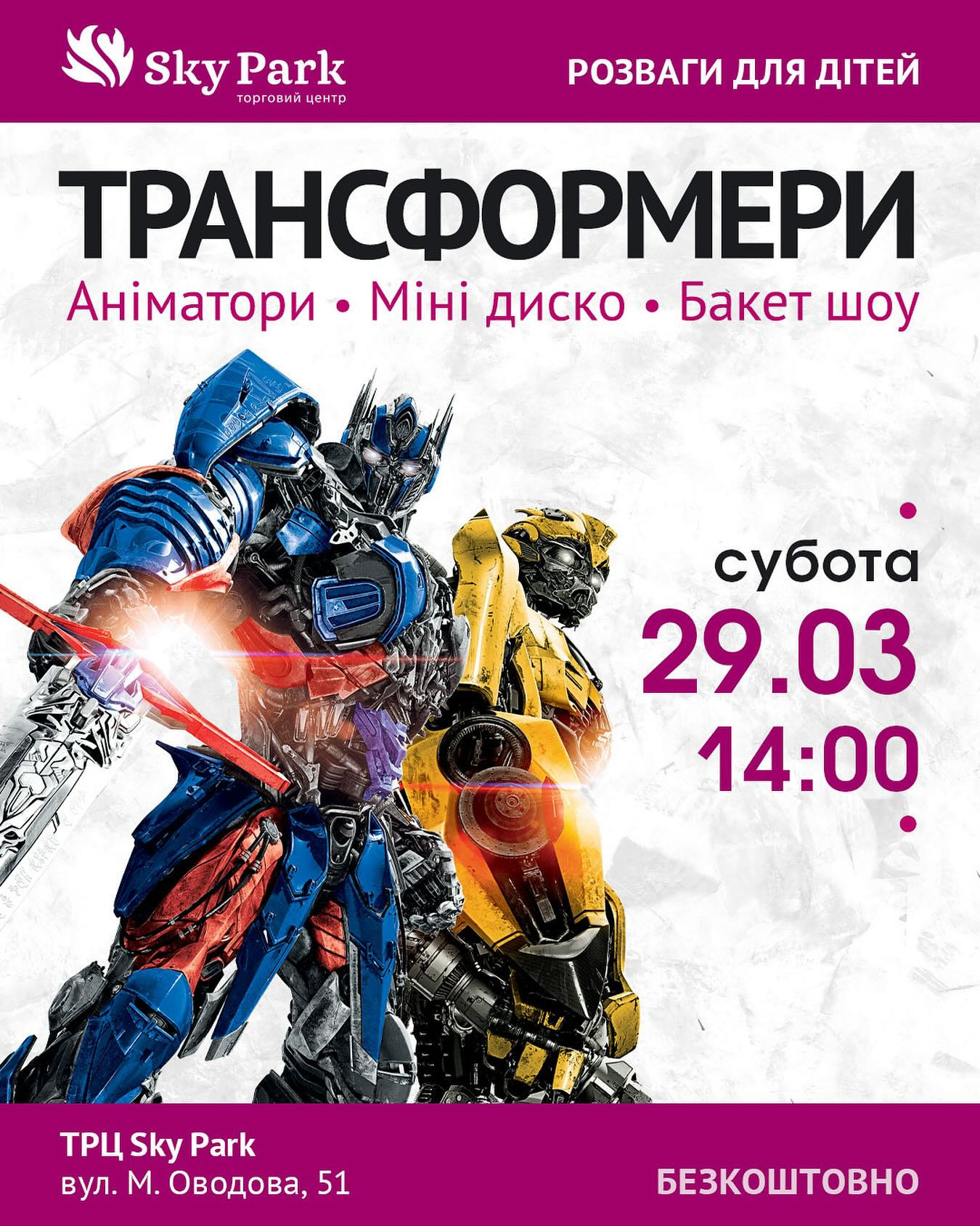 Розважальна програма для дітей "Трансформери" - фото Розважальна програма для дітей "Трансформери" - фото
