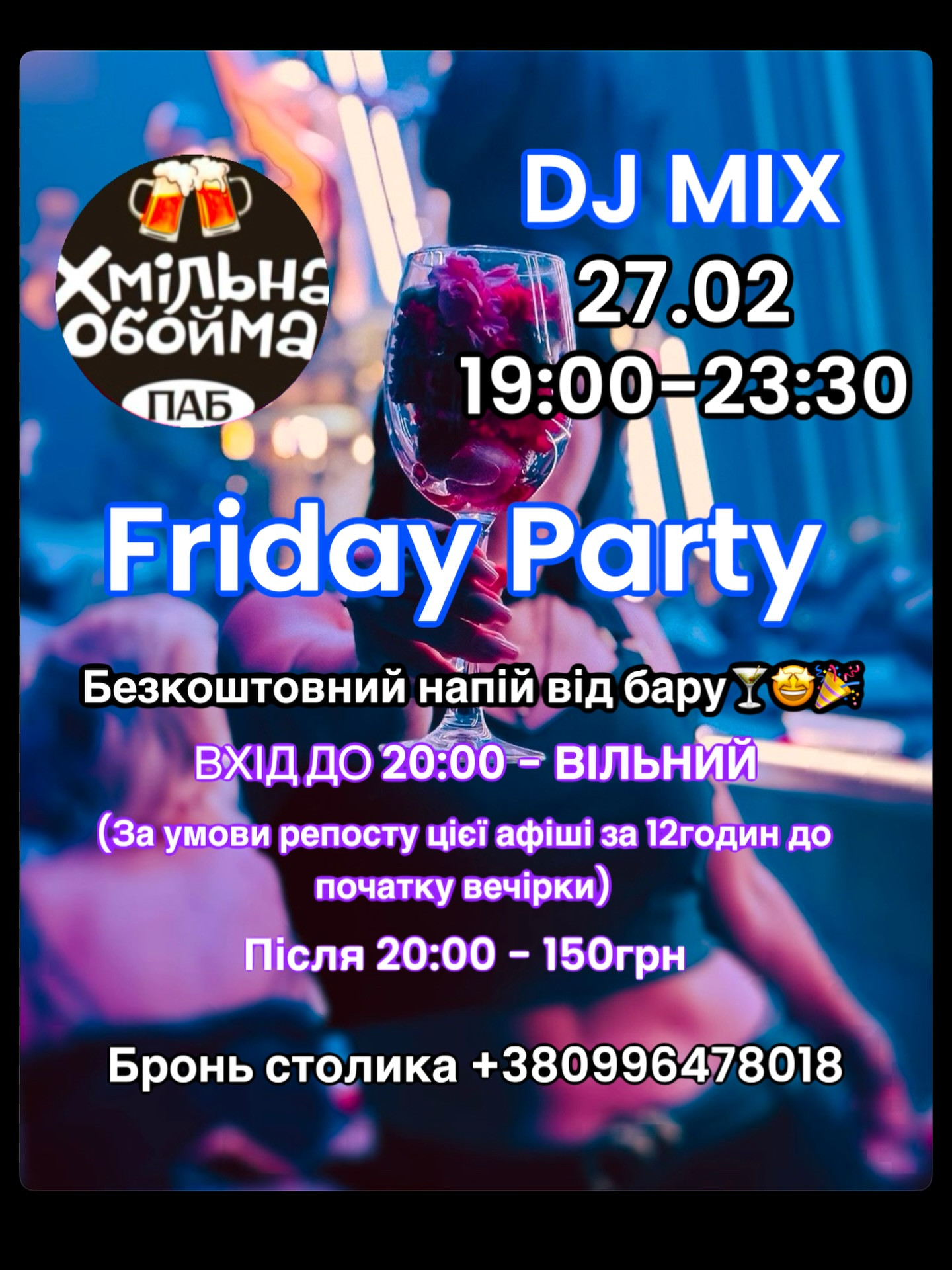 Friday Party - фото Friday Party - фото