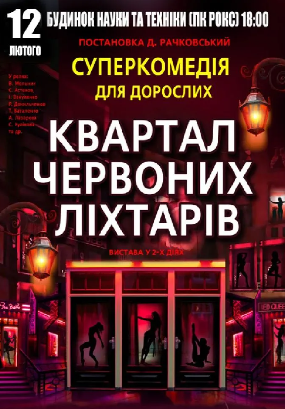 Квартал червоних ліхтарів - фото Квартал червоних ліхтарів - фото