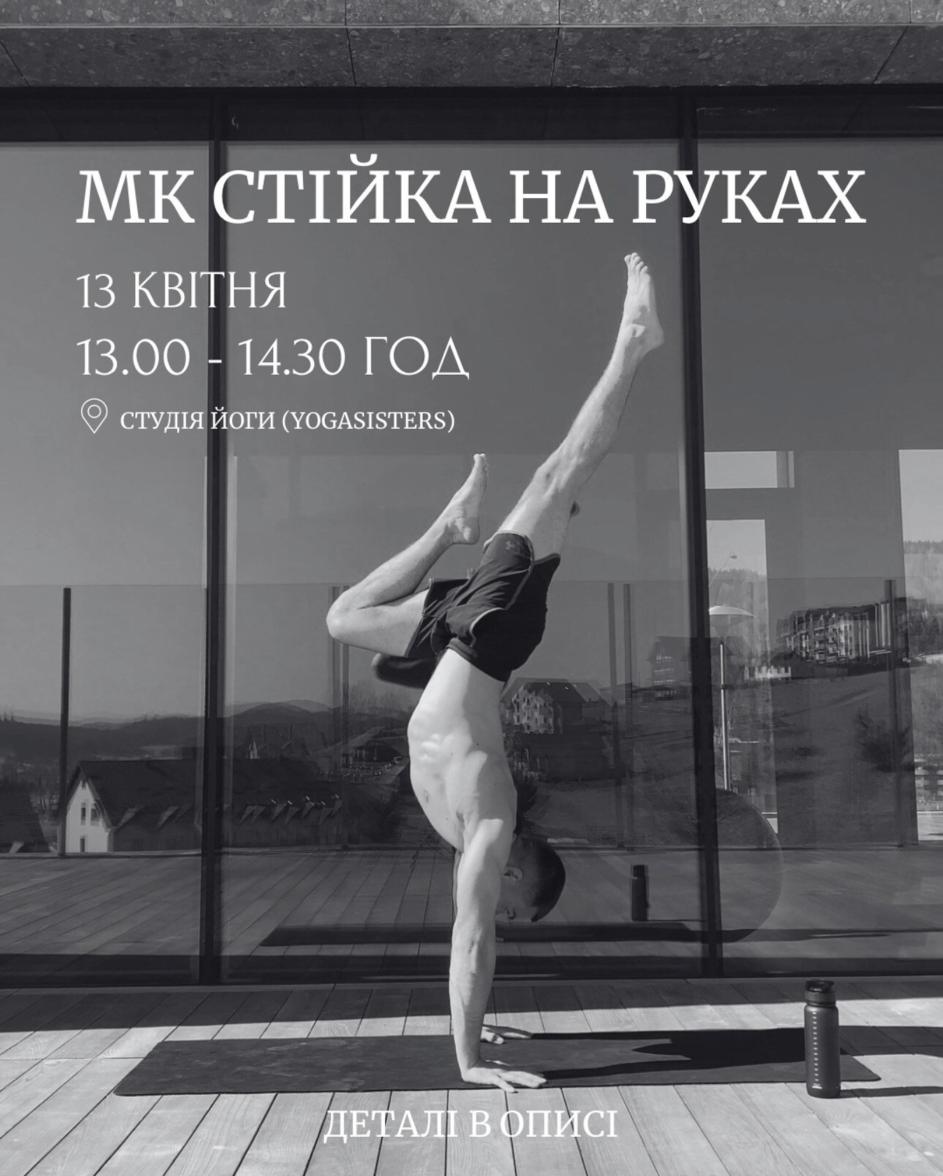 Майстер-клас "Стійка на руках" - фото Майстер-клас "Стійка на руках" - фото