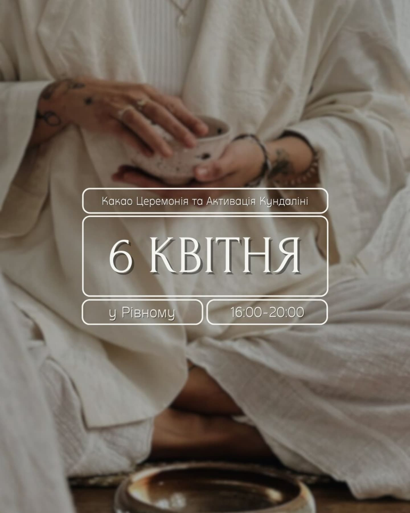 Какао Церемонія & Активація Кундаліні - фото Какао Церемонія & Активація Кундаліні - фото