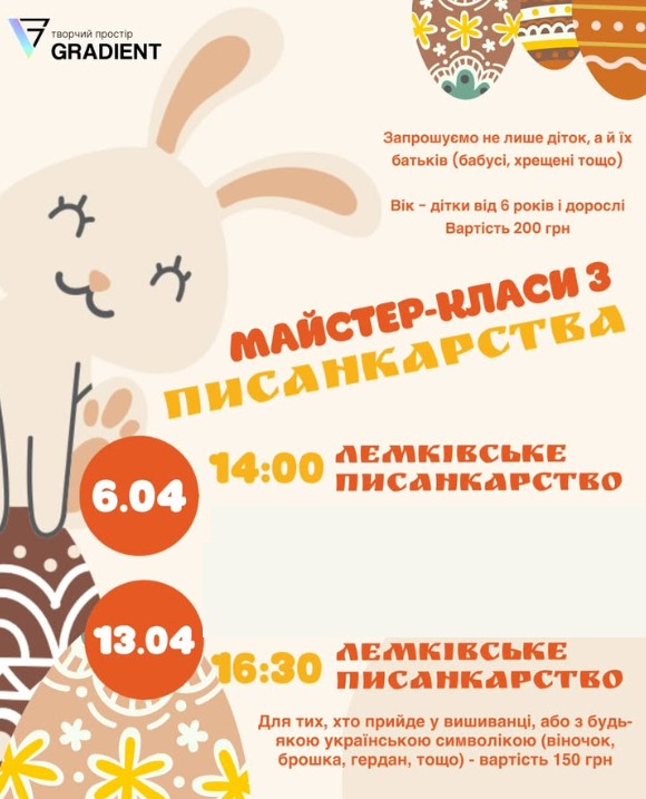 Майстер-клас "Лемківське писанкарство" - фото Майстер-клас "Лемківське писанкарство" - фото