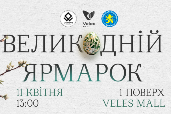 Великодній ярмарок для ЗСУ - фото Великодній ярмарок для ЗСУ - фото