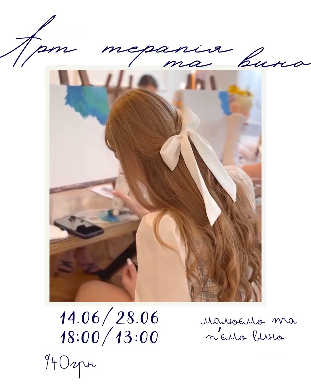 Арт-терапія та вино
