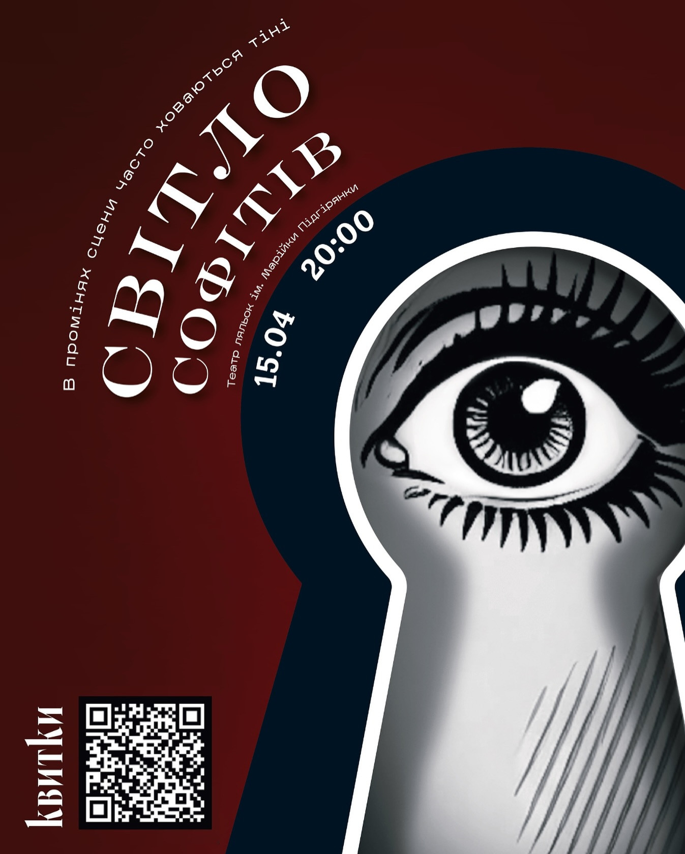 Вистава "Світло Софітів" - фото Вистава "Світло Софітів" - фото