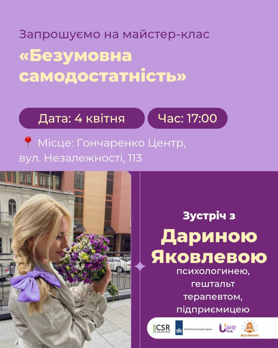 Майстер-клас "Безумовна самодостатність" - фото Майстер-клас "Безумовна самодостатність" - фото