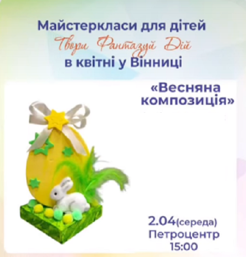 Майстер-клас для дітей "Весняна композиція" - фото Майстер-клас для дітей "Весняна композиція" - фото