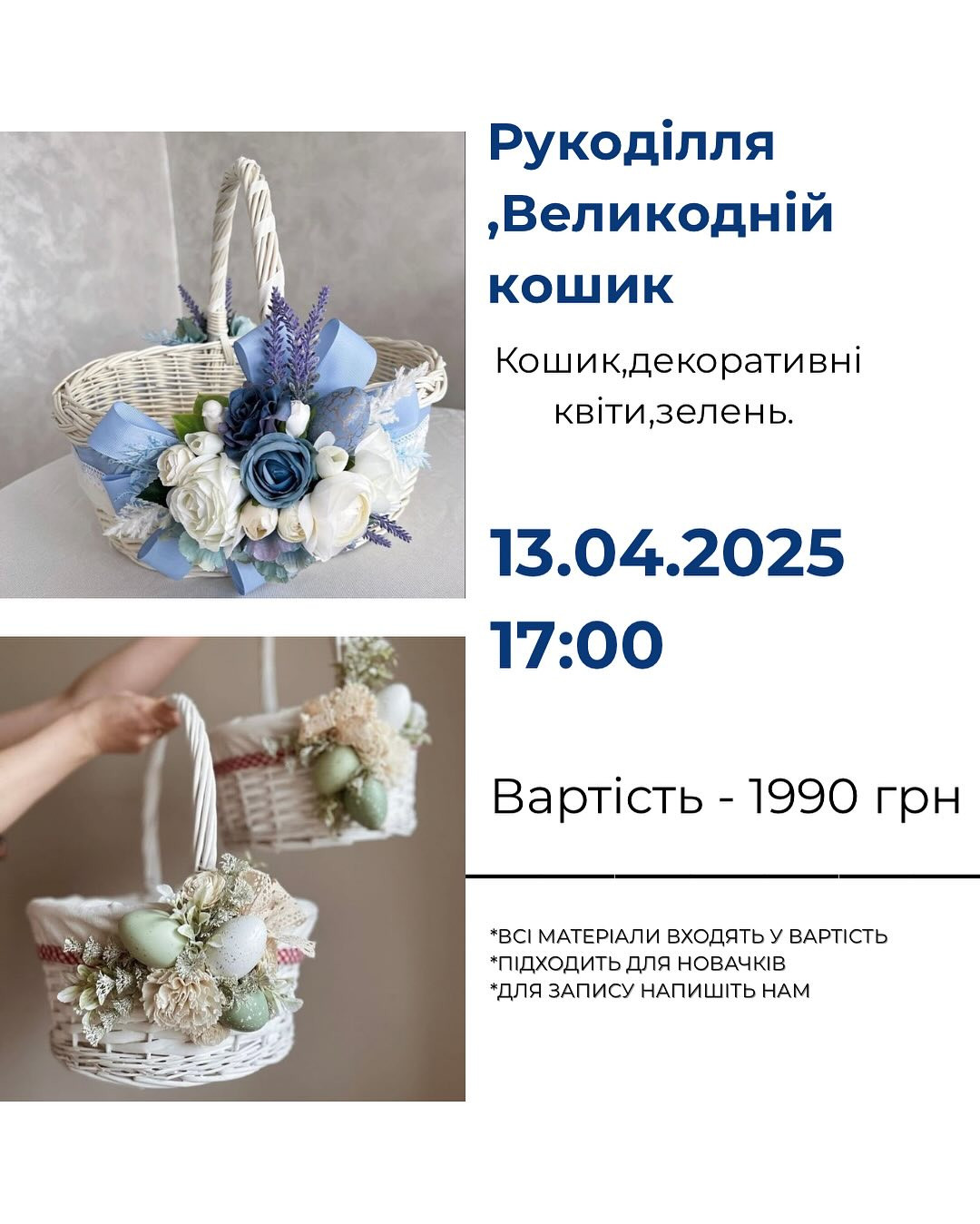Майстер-клас з рукоділля "Пасхальний кошик" - фото Майстер-клас з рукоділля "Пасхальний кошик" - фото