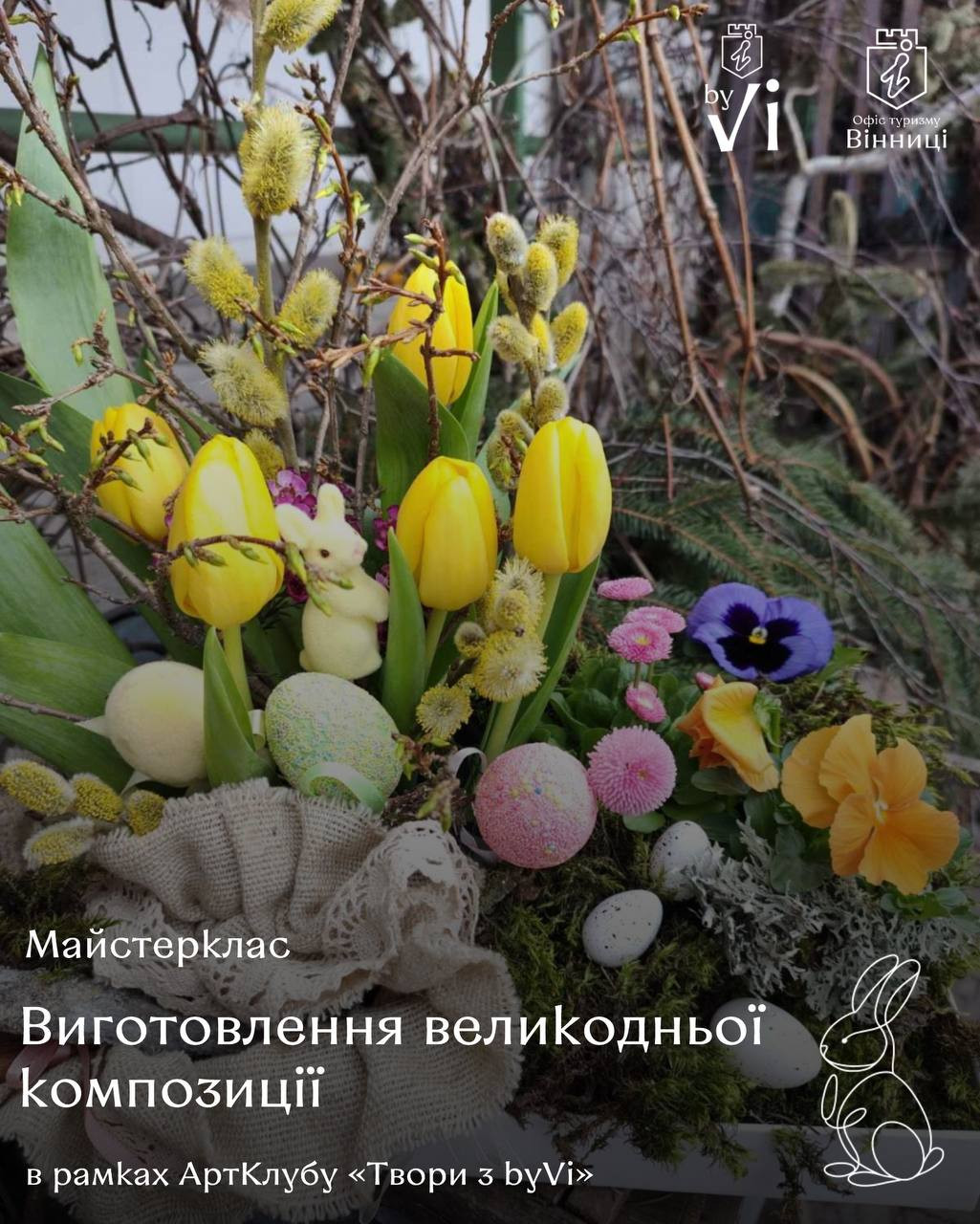 Майстер-клас "Великодня композиція" - фото Майстер-клас "Великодня композиція" - фото