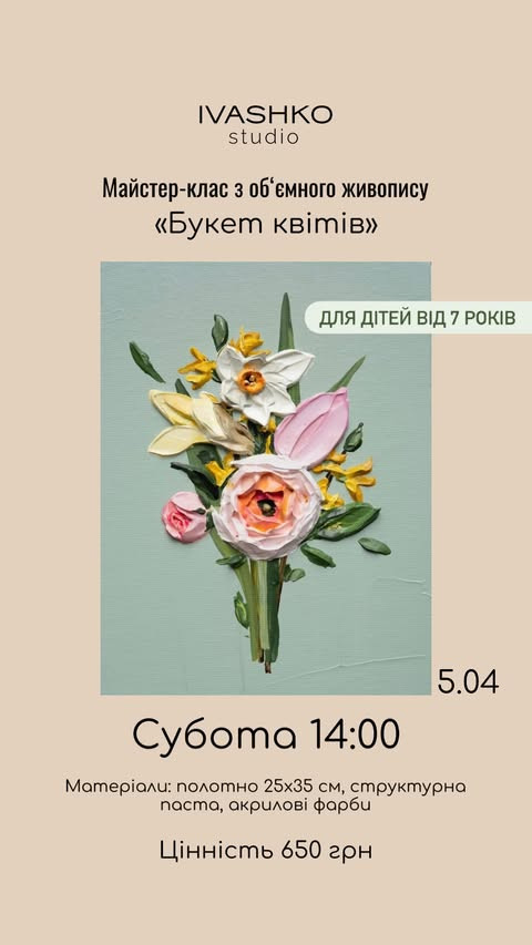 Майстер-клас для дітей з об'ємного живопису "Букет квітів" - фото Майстер-клас для дітей з об'ємного живопису "Букет квітів" - фото