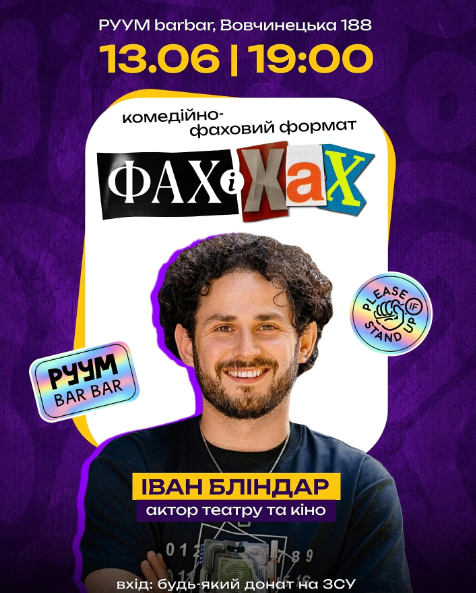 Комедійно імпровізаційне шоу "Фах і Хах"