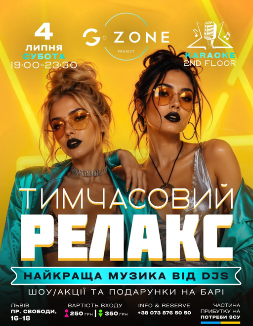 Тимчасовий релакс - фото Тимчасовий релакс - фото