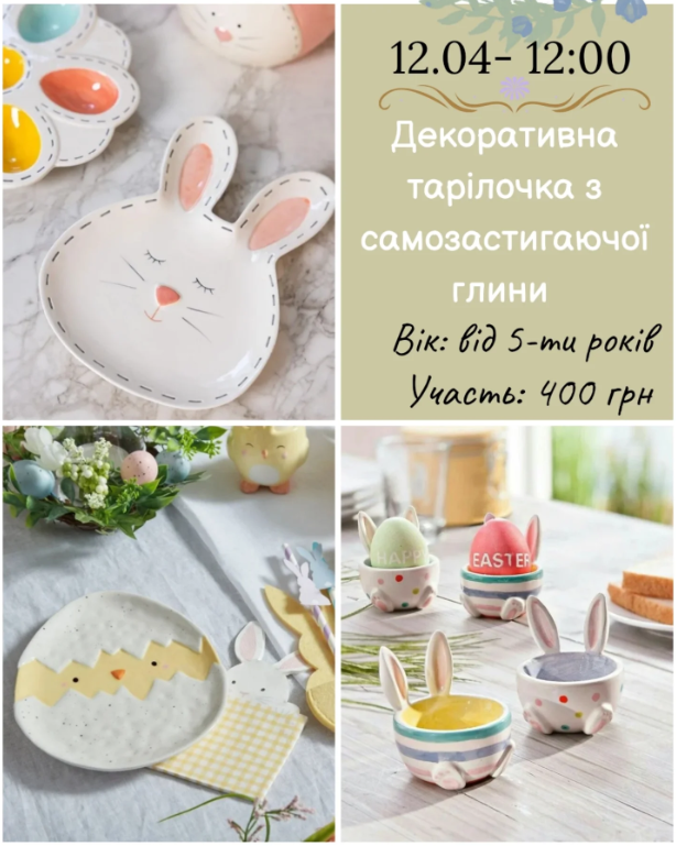 Майстер-клас для дітей "Декоративна тарілочка з самозастигаючої глини" - фото Майстер-клас для дітей "Декоративна тарілочка з самозастигаючої глини" - фото